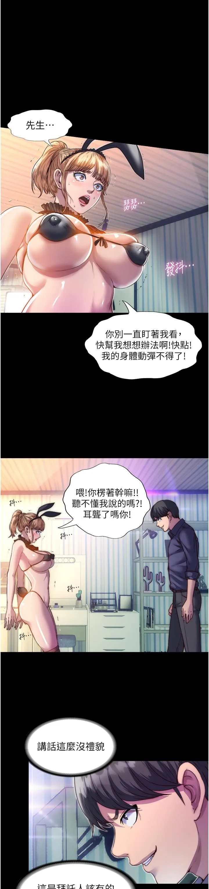禁锢之慾 第2话-性感奶臺妹的香甜豪乳 第8页
