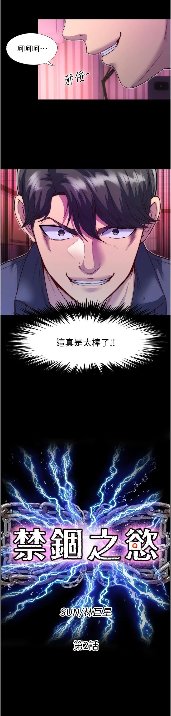 禁锢之慾 第2话-性感奶臺妹的香甜豪乳 第7页