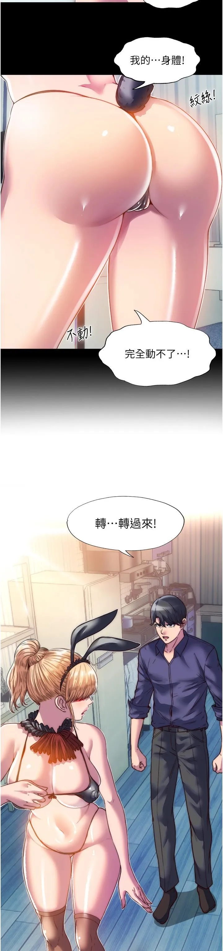 禁锢之慾 第2话-性感奶臺妹的香甜豪乳 第3页