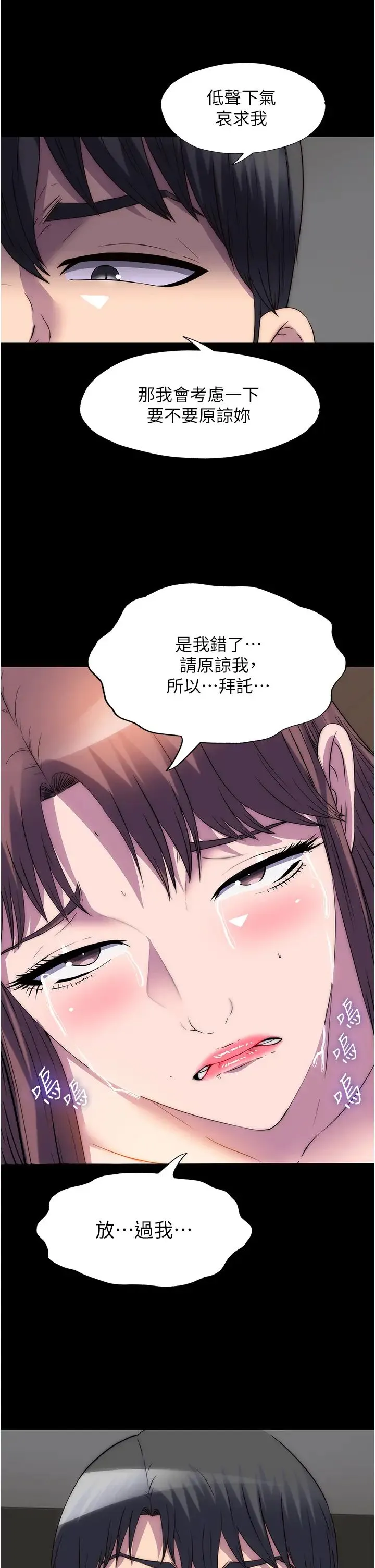 禁锢之慾 第53話-伸出舌頭像狗一樣求我!! 第25页
