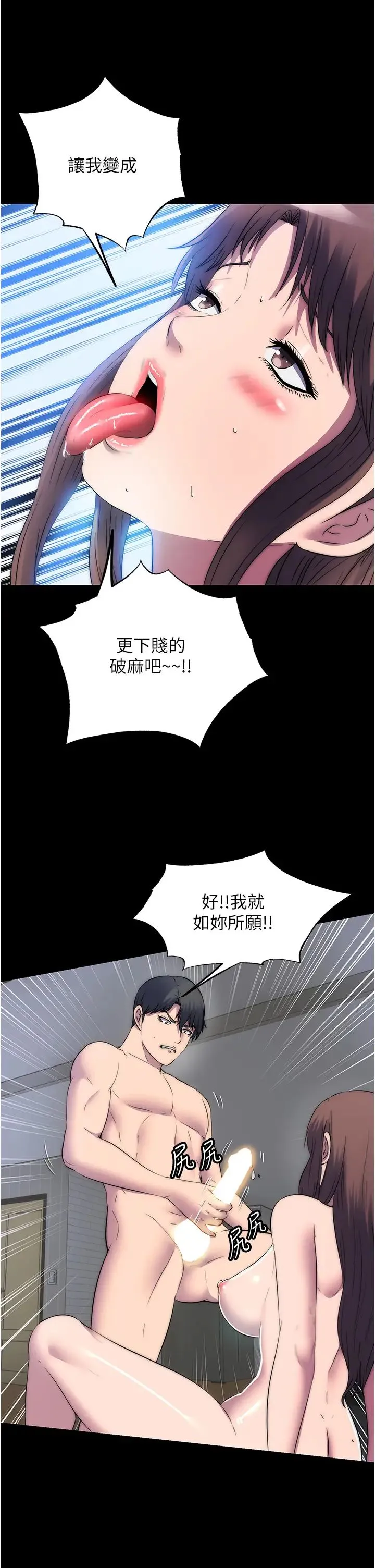 禁锢之慾 第53話-伸出舌頭像狗一樣求我!! 第33页