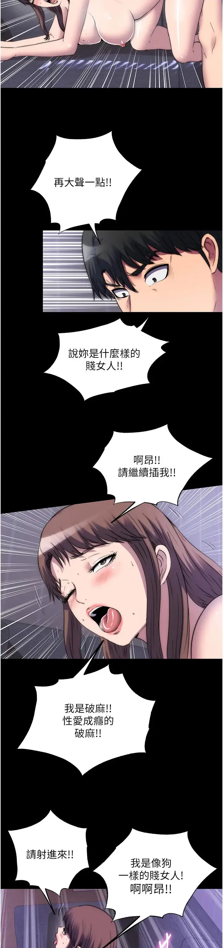 禁锢之慾 第53話-伸出舌頭像狗一樣求我!! 第29页