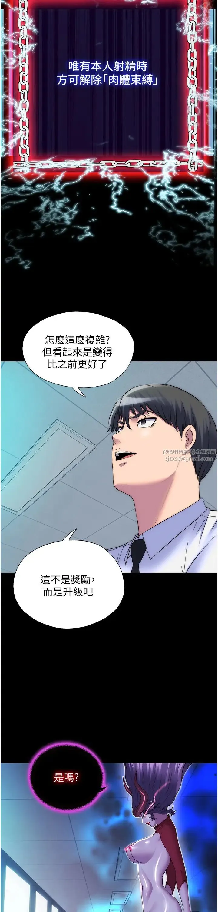 禁锢之慾 第53話-伸出舌頭像狗一樣求我!! 第2页