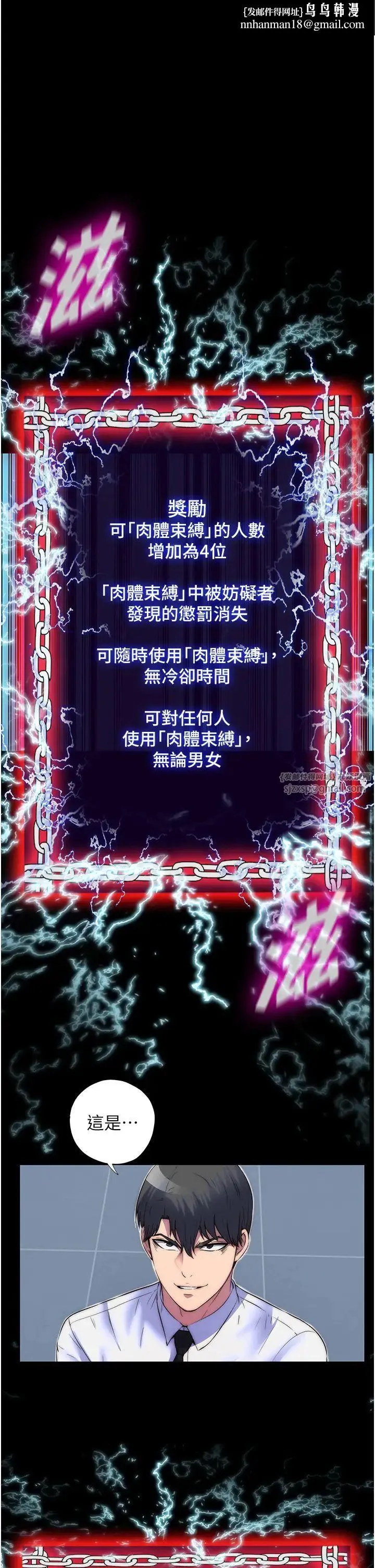 禁锢之慾 第53話-伸出舌頭像狗一樣求我!! 第1页