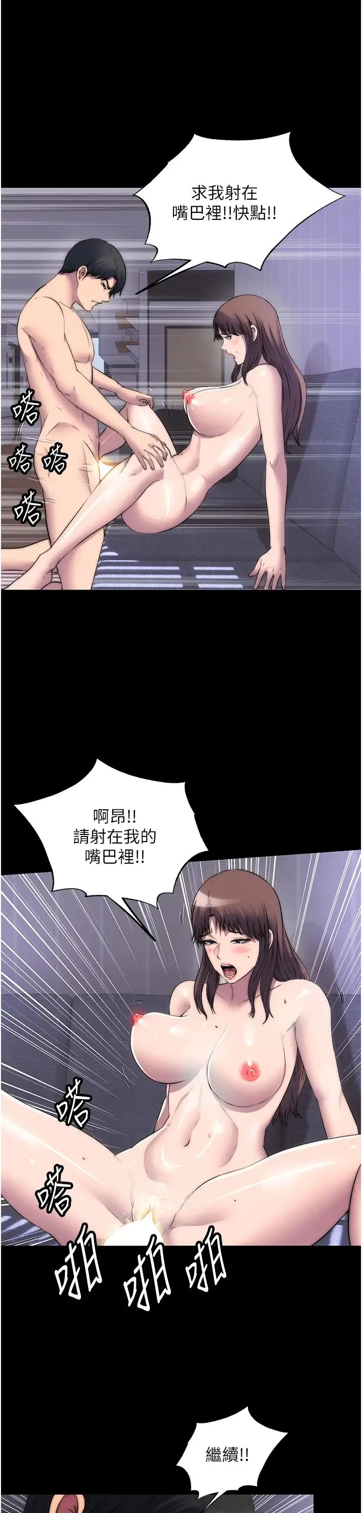 禁锢之慾 第53話-伸出舌頭像狗一樣求我!! 第31页