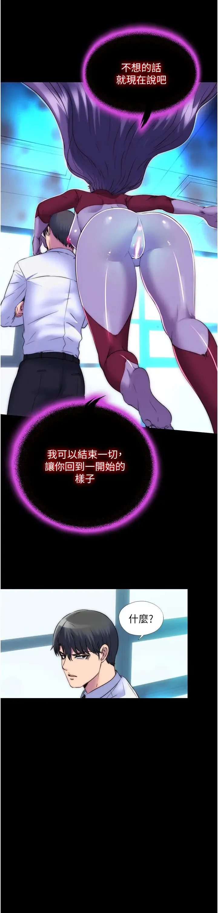 禁锢之慾 第53話-伸出舌頭像狗一樣求我!! 第4页