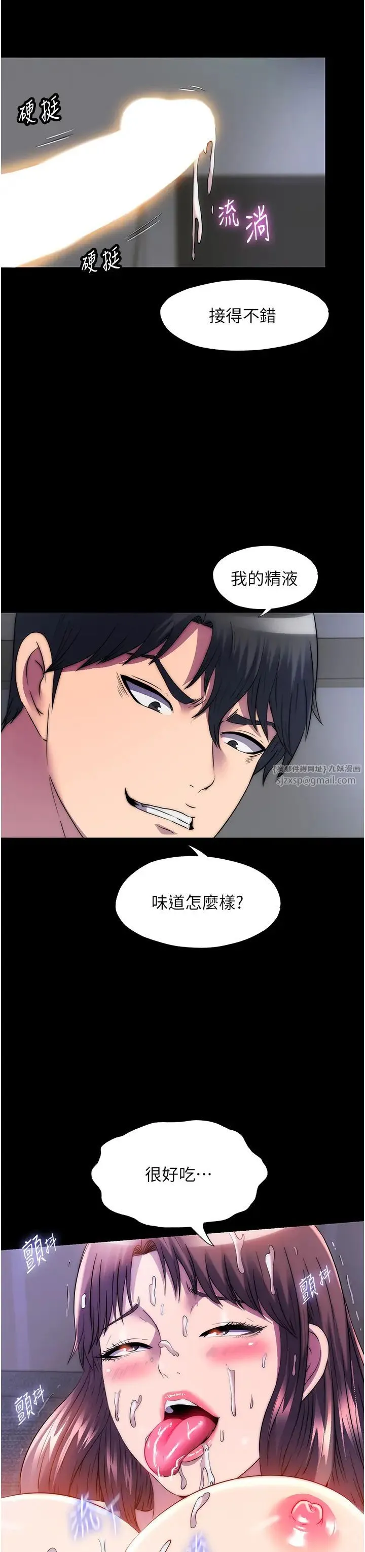 禁锢之慾 第53話-伸出舌頭像狗一樣求我!! 第35页