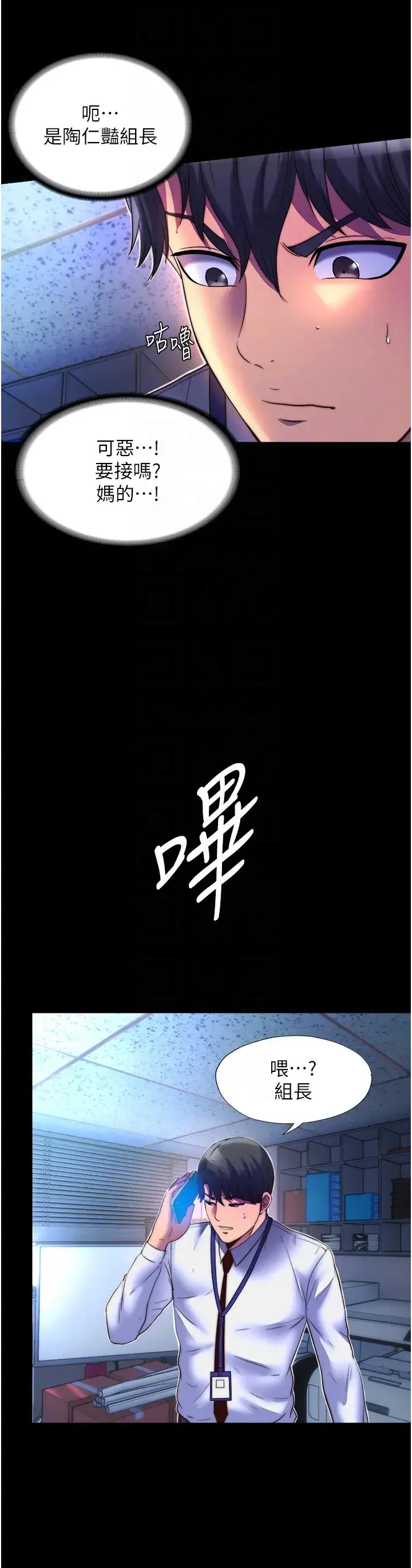 禁锢之慾 第12话-操坏妳的小穴 第22页
