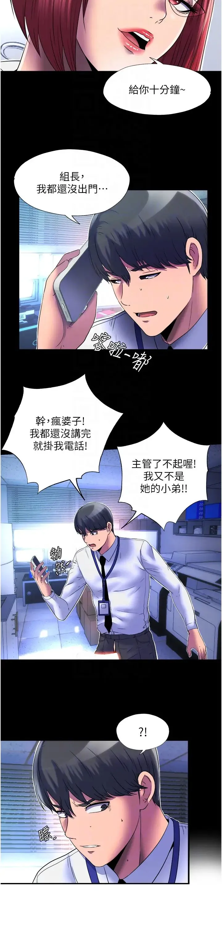 禁锢之慾 第12话-操坏妳的小穴 第24页