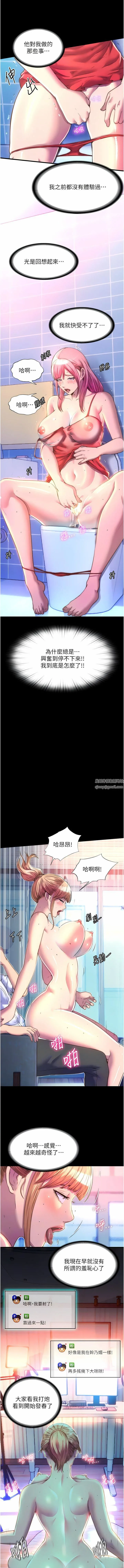 禁锢之慾 第9话-[LIVE]全裸打炮 第6页