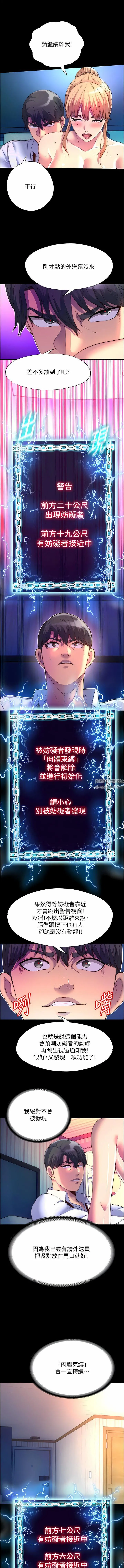 禁锢之慾 第9话-[LIVE]全裸打炮 第11页