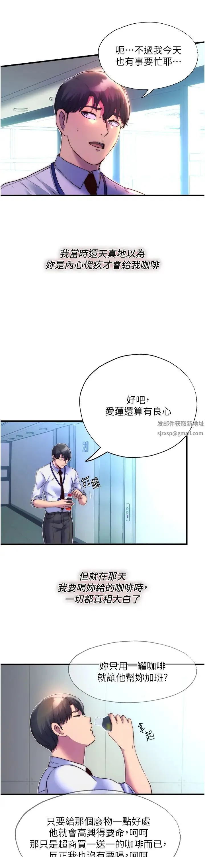 禁锢之慾 第11话-破麻，把腿张开! 第11页