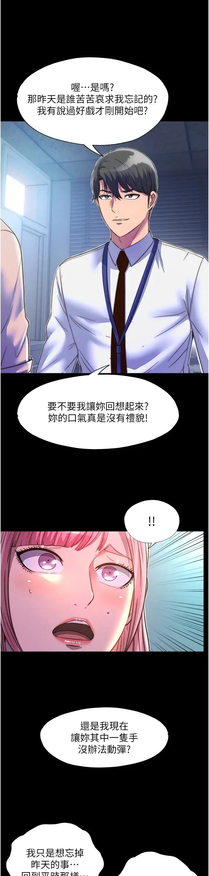 禁锢之慾 第11话-破麻，把腿张开! 第7页