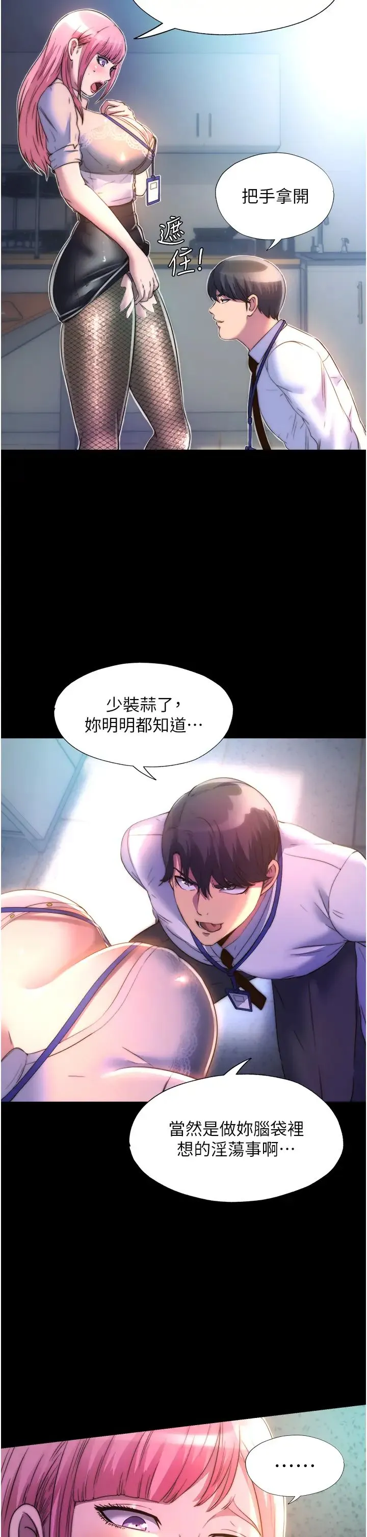 禁锢之慾 第11话-破麻，把腿张开! 第25页