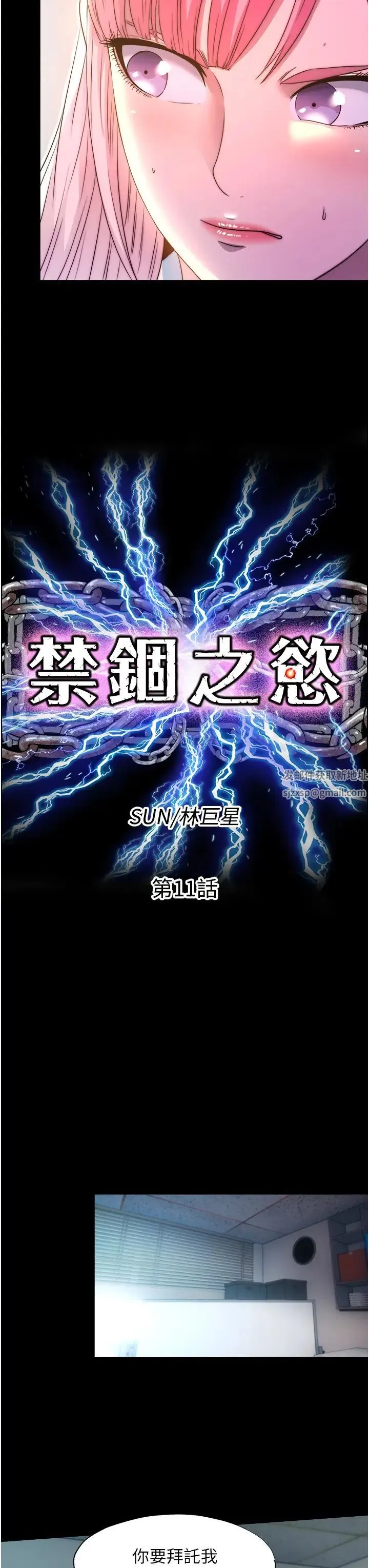 禁锢之慾 第11话-破麻，把腿张开! 第3页
