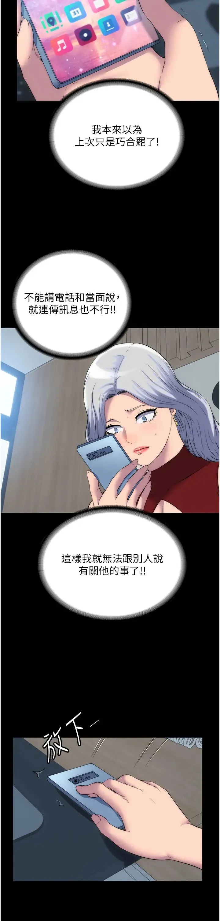 禁锢之慾 第43話-再像上次那樣幫人傢嘛♥ 第2页