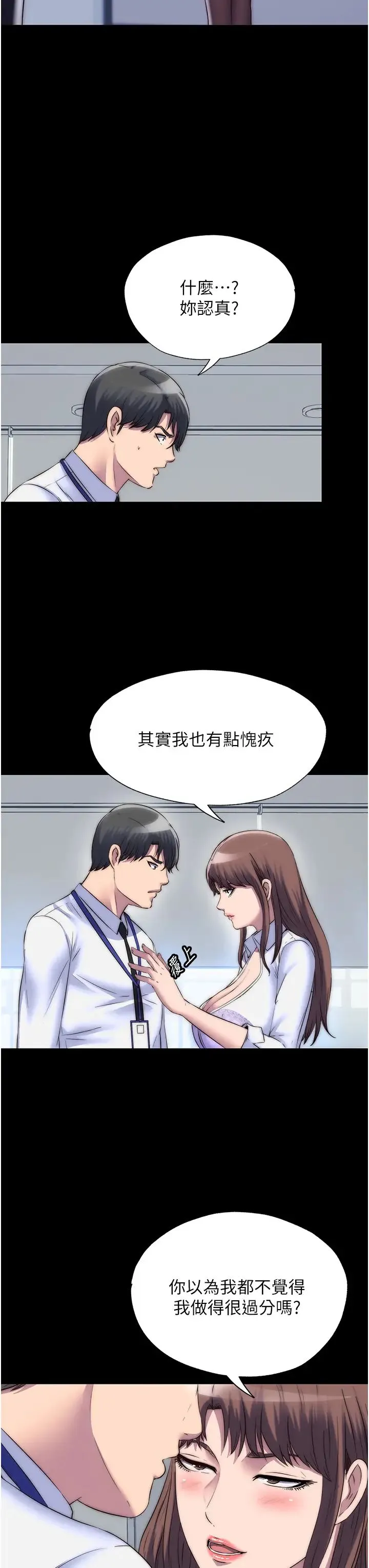 禁锢之慾 第43話-再像上次那樣幫人傢嘛♥ 第23页