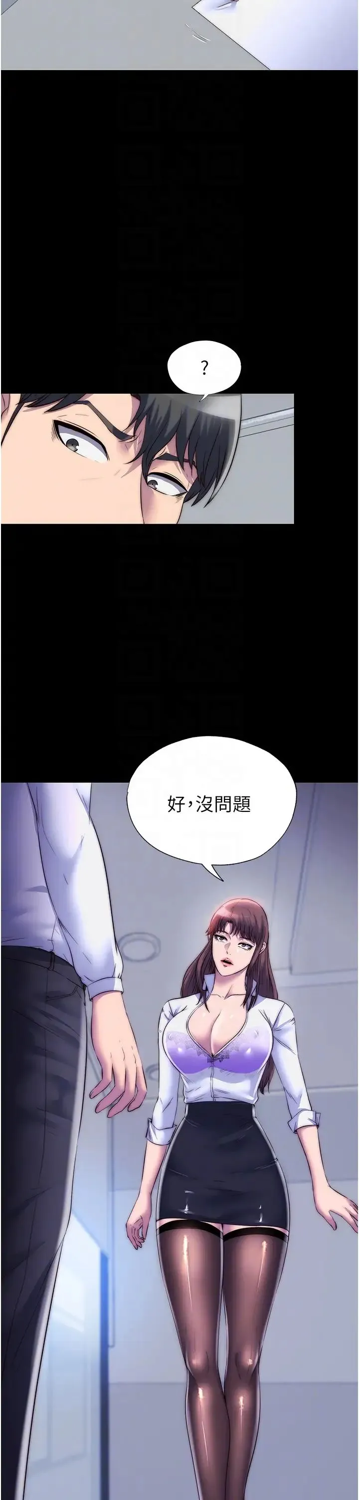 禁锢之慾 第43話-再像上次那樣幫人傢嘛♥ 第22页