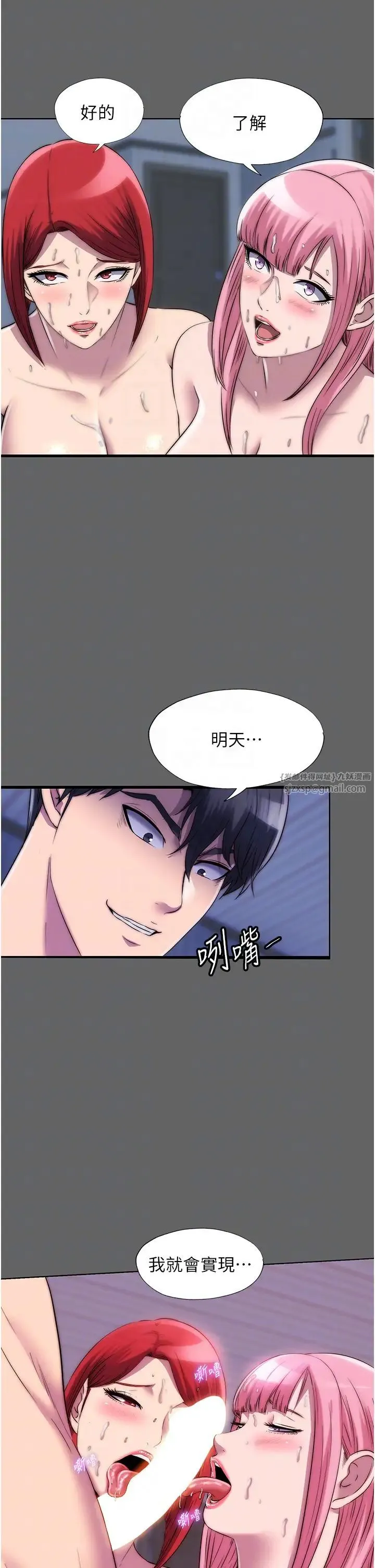 禁锢之慾 第43話-再像上次那樣幫人傢嘛♥ 第18页