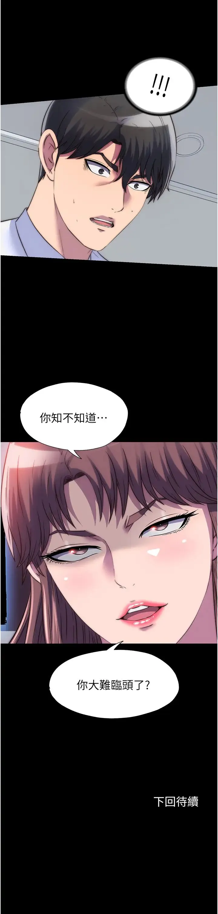 禁锢之慾 第43話-再像上次那樣幫人傢嘛♥ 第38页