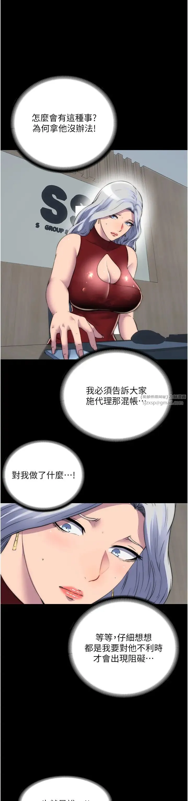 禁锢之慾 第43話-再像上次那樣幫人傢嘛♥ 第3页