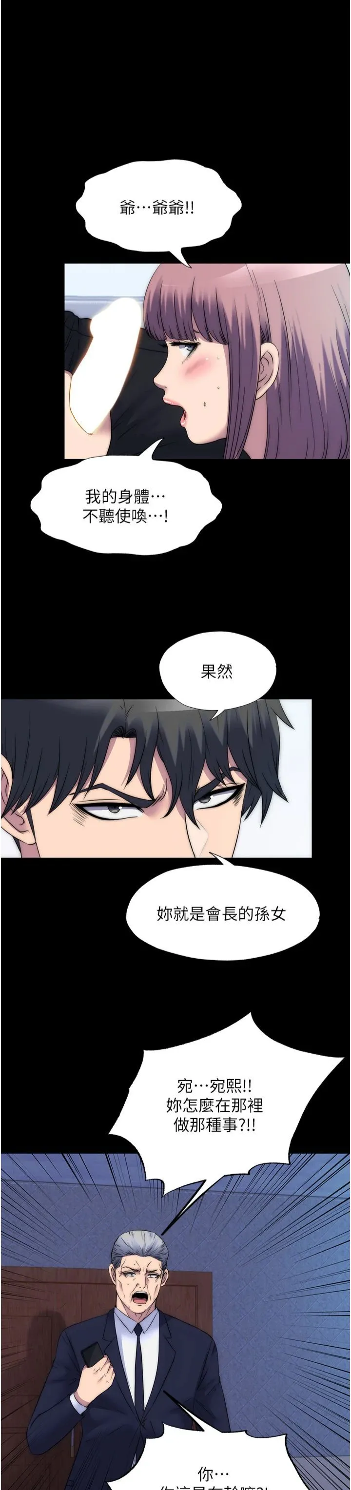 禁锢之慾 第61話-你孫女的身材很讚吧? 第9页