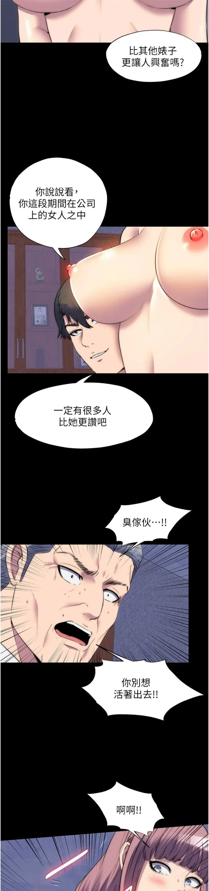 禁锢之慾 第61話-你孫女的身材很讚吧? 第23页