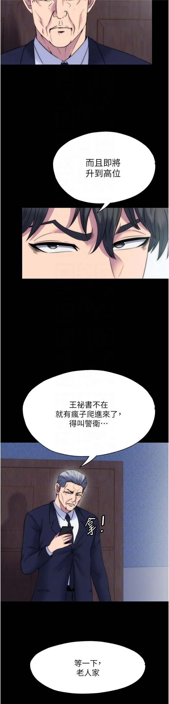 禁锢之慾 第61話-你孫女的身材很讚吧? 第6页