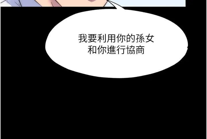 禁锢之慾 第61話-你孫女的身材很讚吧? 第13页