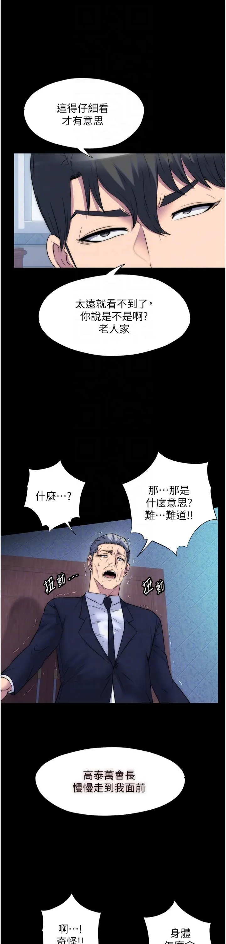 禁锢之慾 第61話-你孫女的身材很讚吧? 第28页