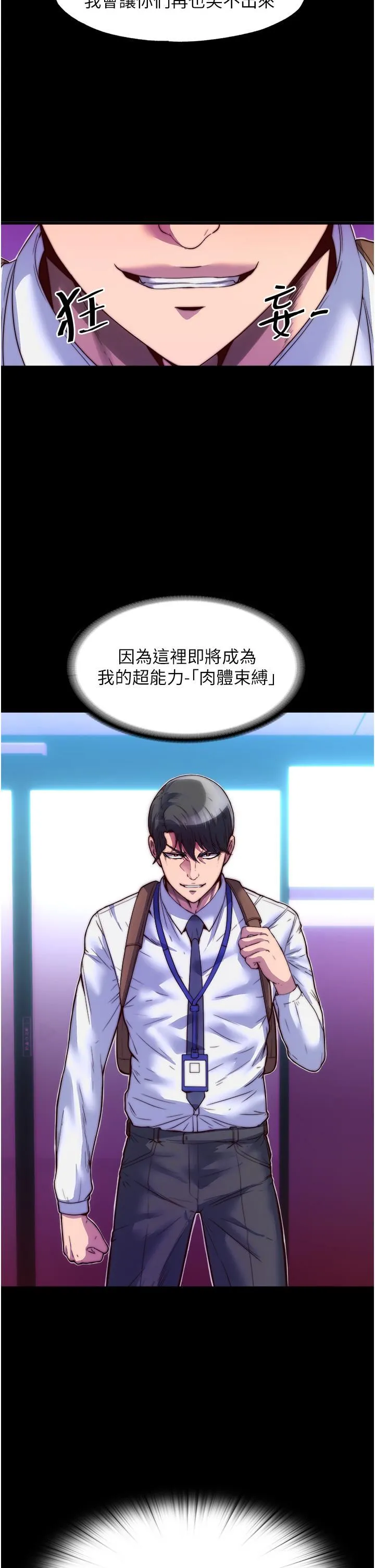 禁锢之慾 第3话-第一个狩猎场! 第40页