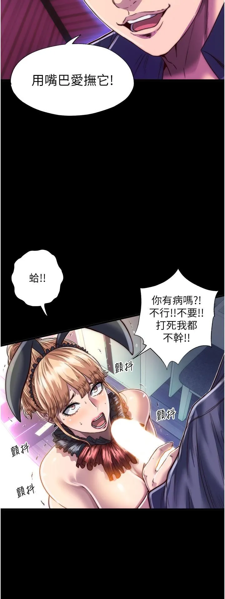 禁锢之慾 第3话-第一个狩猎场! 第8页