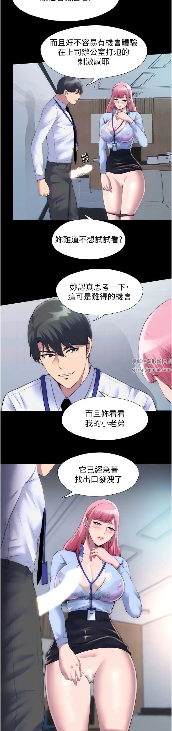 禁锢之慾 第24話-我幫你吹就是瞭 第8页