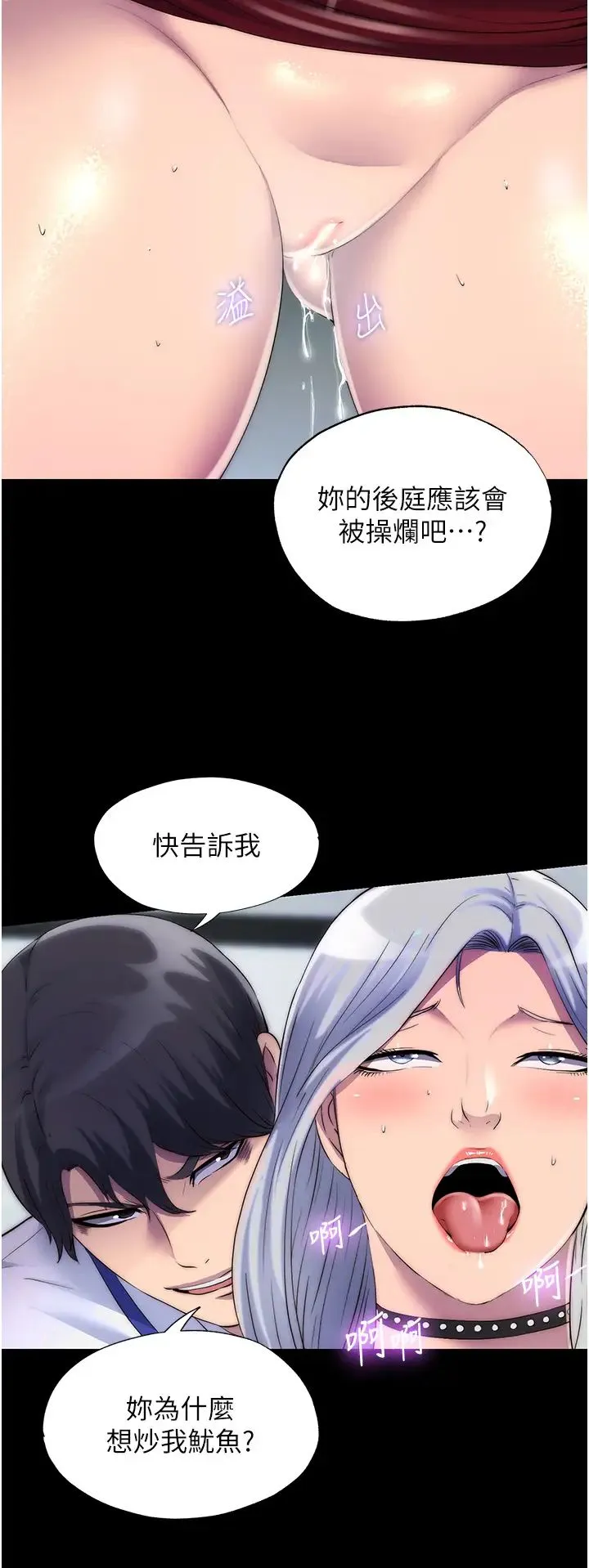 禁锢之慾 第27話-緊緻的銷魂菊花 第25页