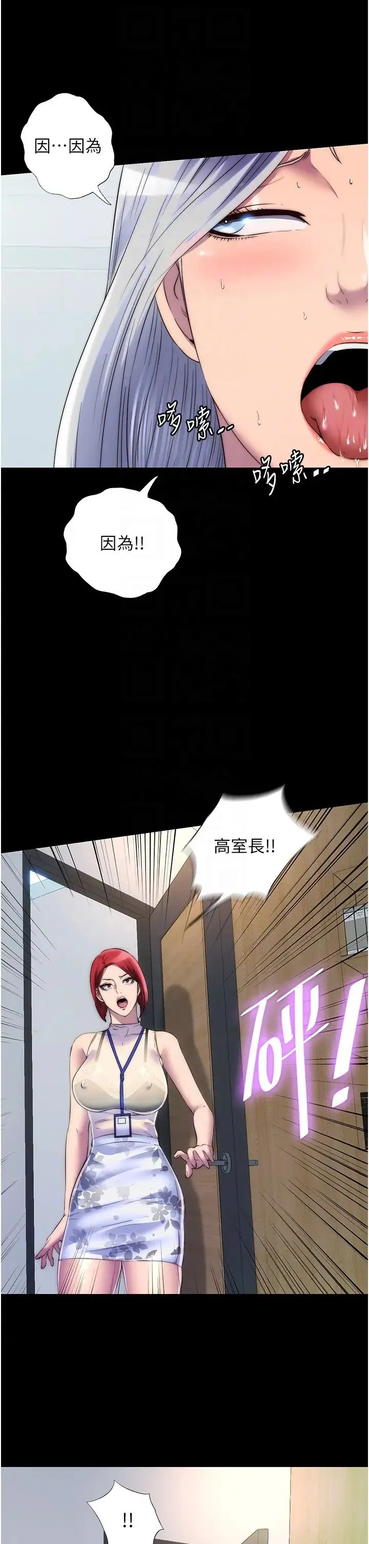 禁锢之慾 第27話-緊緻的銷魂菊花 第26页