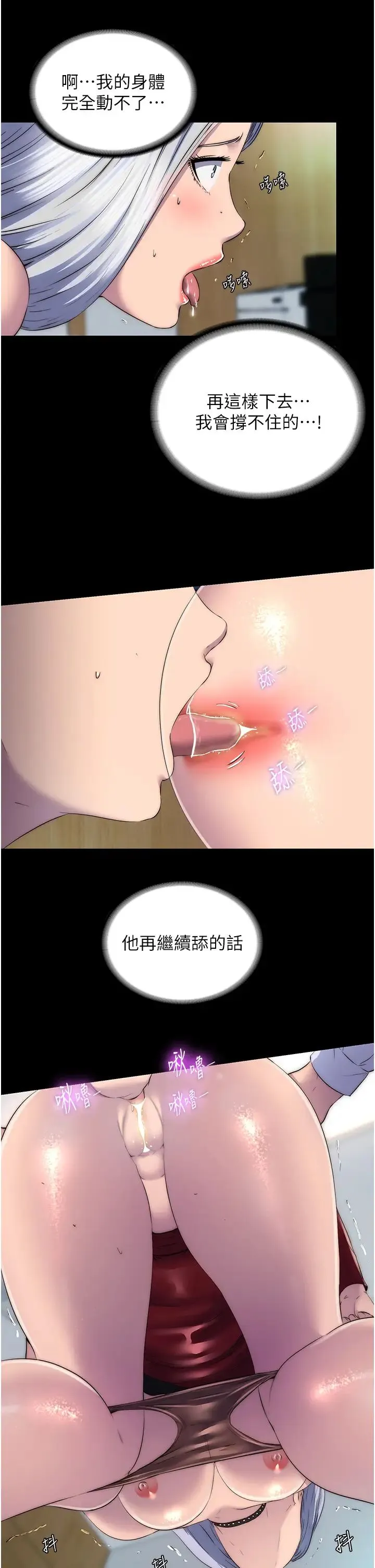 禁锢之慾 第27話-緊緻的銷魂菊花 第11页