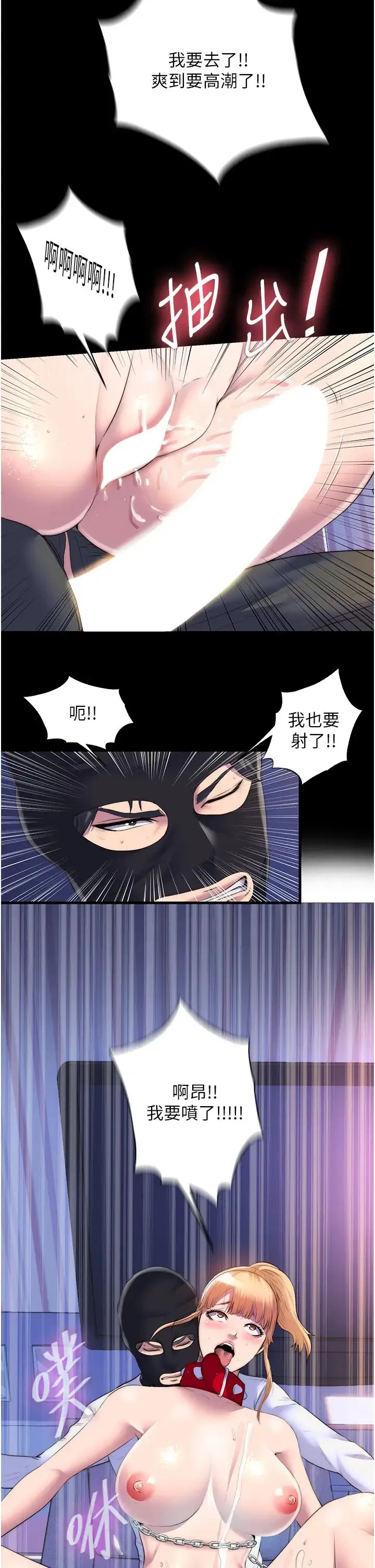 禁锢之慾 第22話-被粉絲視姦的性愛直播 第27页