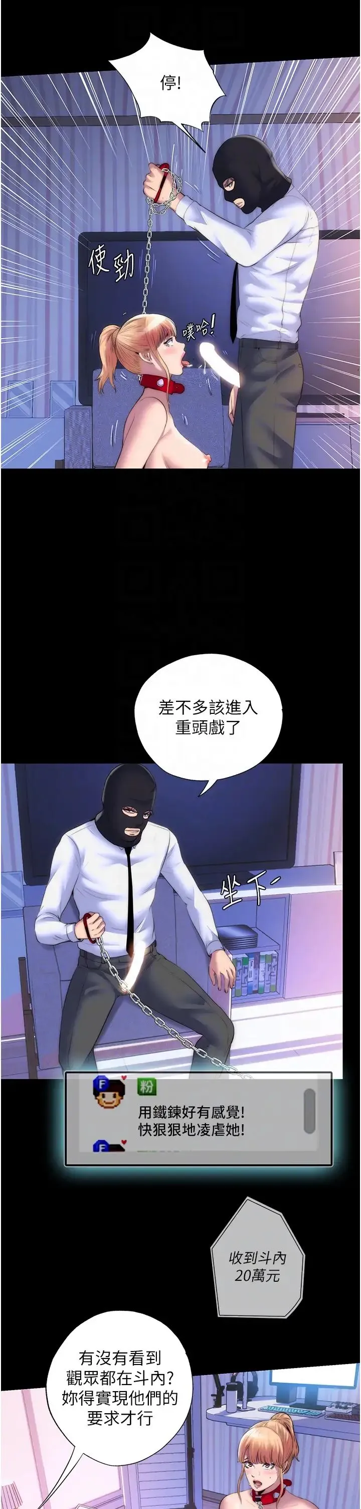禁锢之慾 第22話-被粉絲視姦的性愛直播 第14页