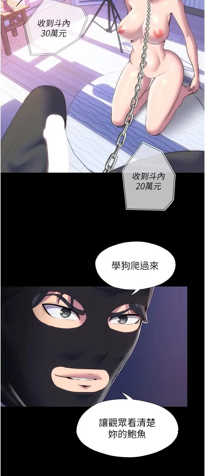 禁锢之慾 第22話-被粉絲視姦的性愛直播 第15页