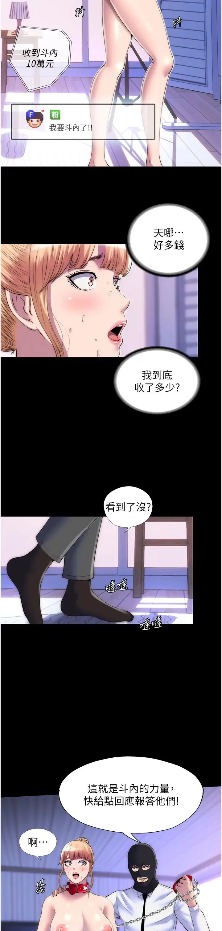 禁锢之慾 第22話-被粉絲視姦的性愛直播 第9页