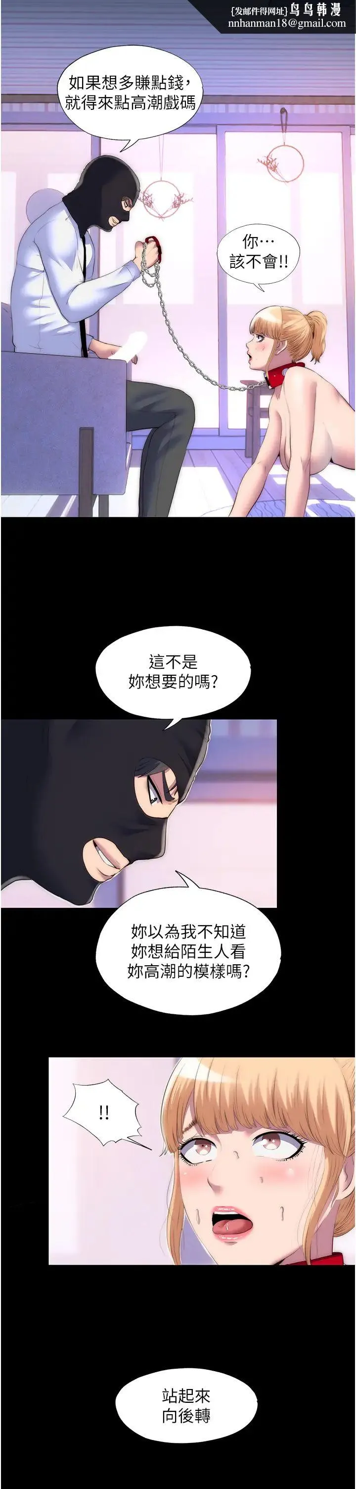 禁锢之慾 第22話-被粉絲視姦的性愛直播 第17页