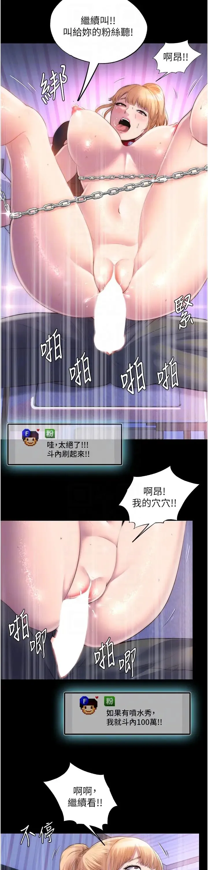 禁锢之慾 第22話-被粉絲視姦的性愛直播 第24页