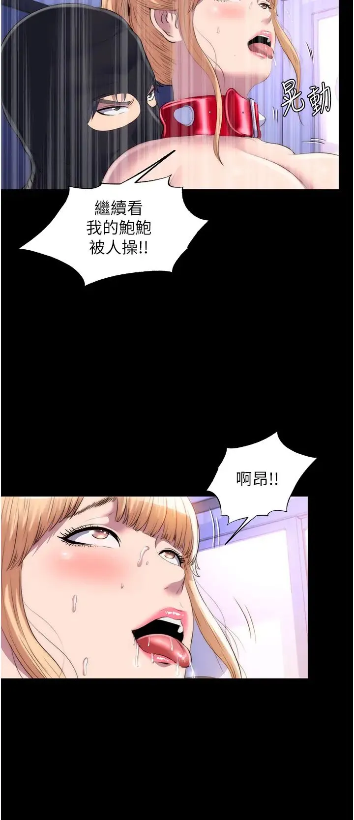 禁锢之慾 第22話-被粉絲視姦的性愛直播 第25页