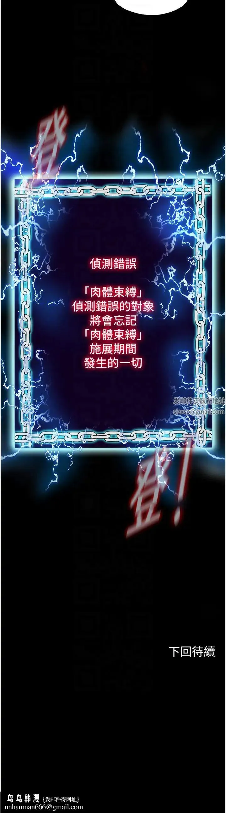 禁锢之慾 第22話-被粉絲視姦的性愛直播 第32页
