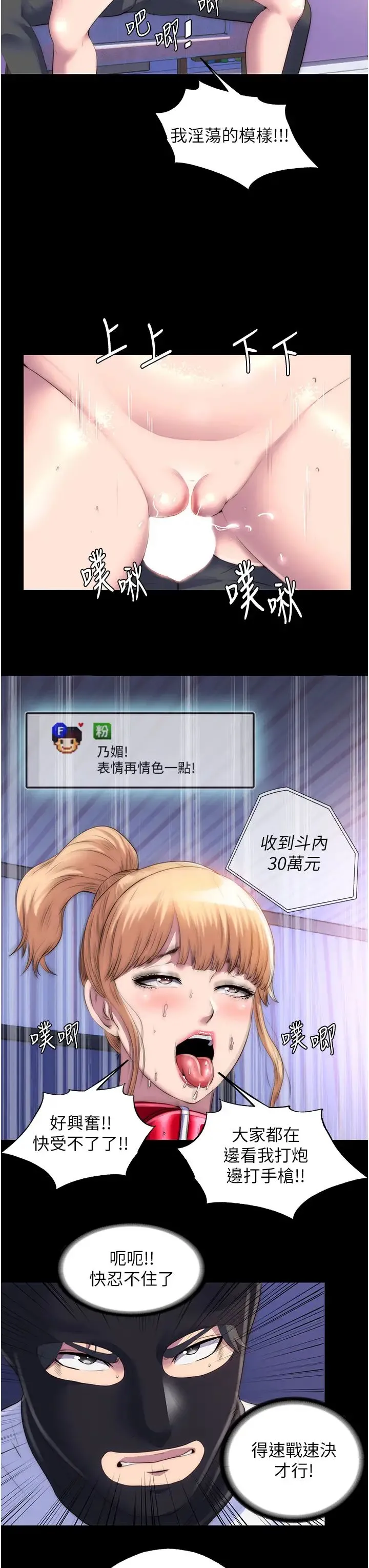 禁锢之慾 第22話-被粉絲視姦的性愛直播 第23页
