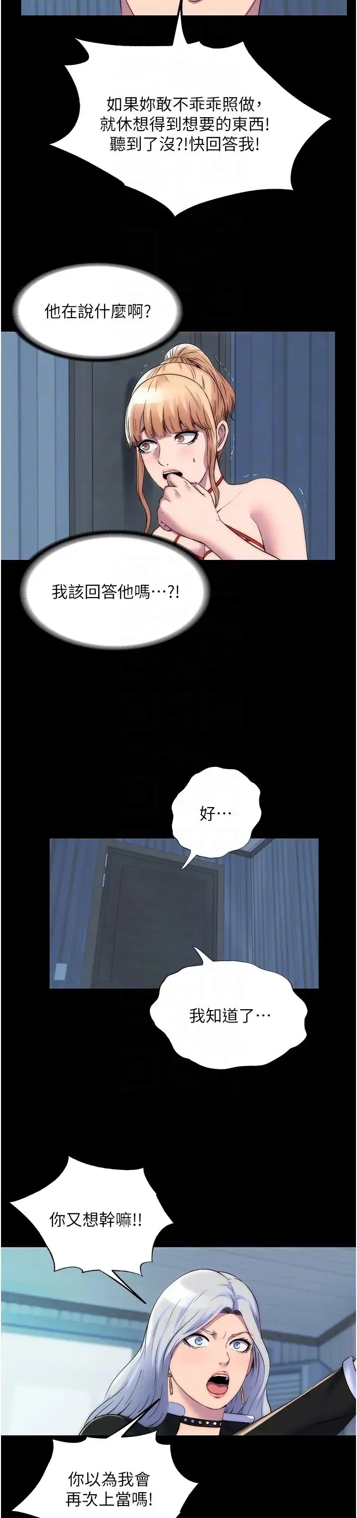 禁锢之慾 第37話-重新調教刁蠻女上司 第24页