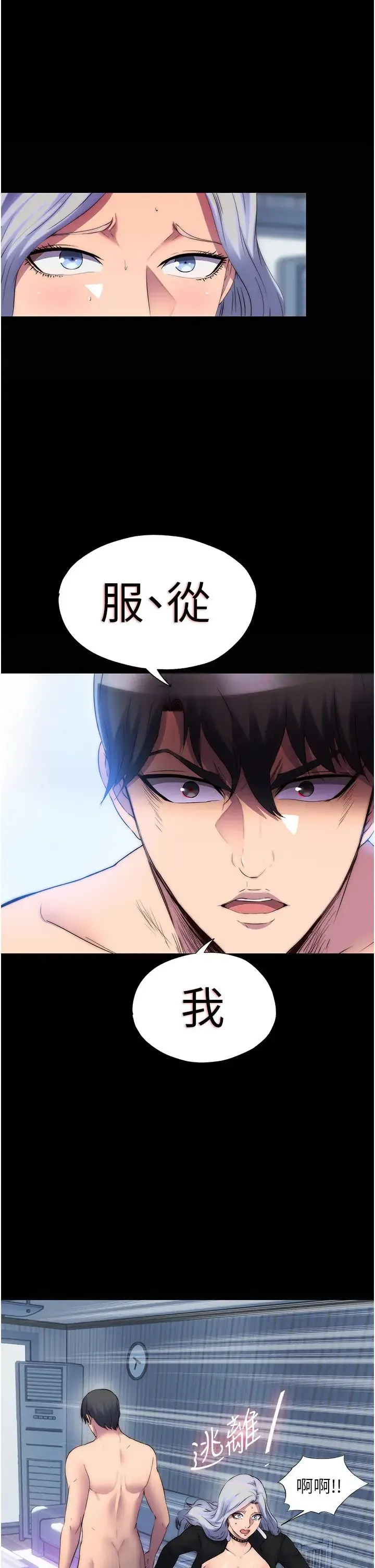 禁锢之慾 第37話-重新調教刁蠻女上司 第29页