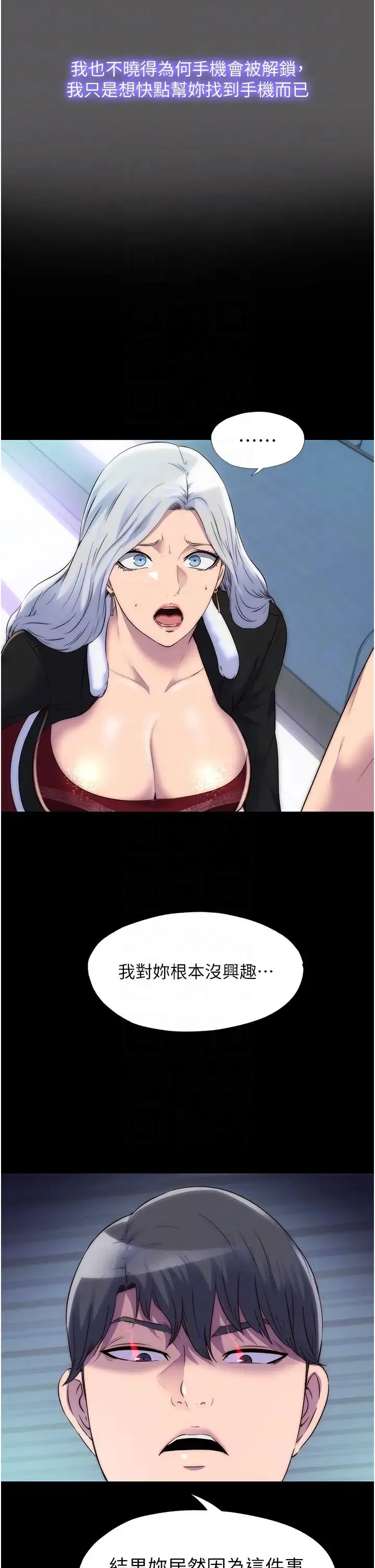 禁锢之慾 第37話-重新調教刁蠻女上司 第6页
