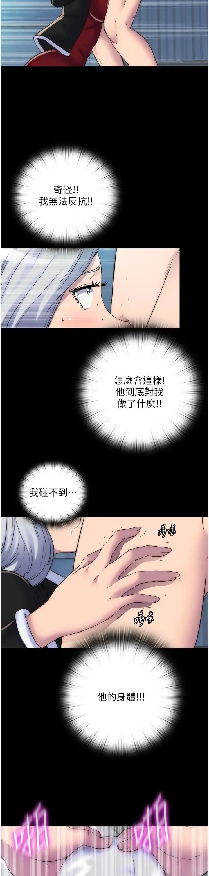 禁锢之慾 第37話-重新調教刁蠻女上司 第16页