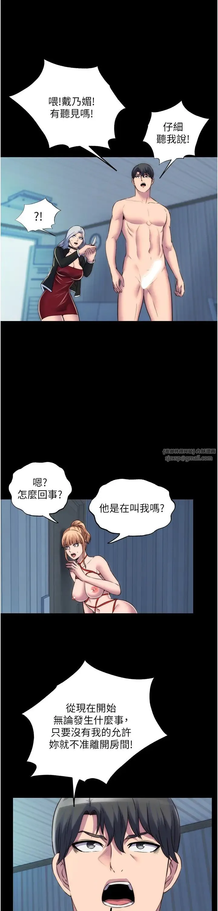 禁锢之慾 第37話-重新調教刁蠻女上司 第23页